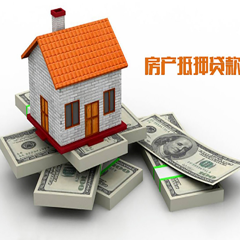 清远房子抵押贷款利率|银行抵押贷款|当天办理放款
