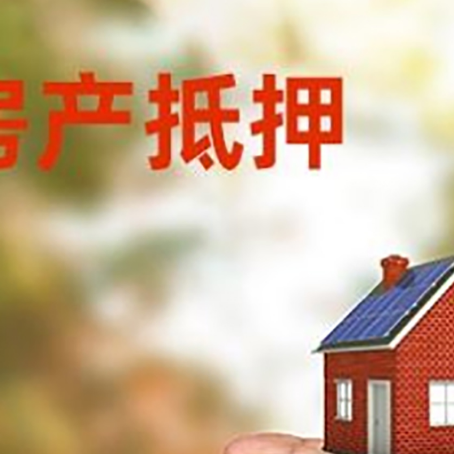 清远房产抵押贷款到银行该如何申请？