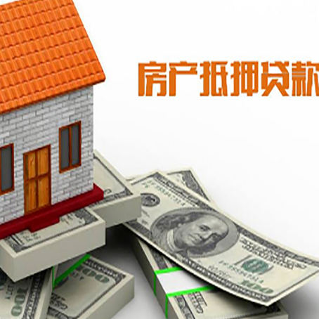 清远房产抵押贷款需要提交哪些资料？