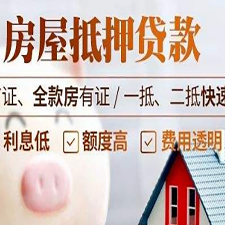 清远房子二次抵押贷款的步骤？
