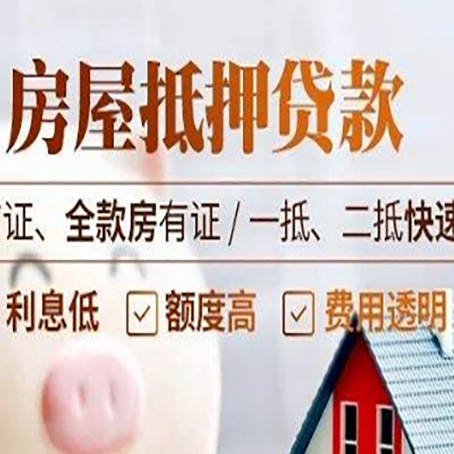 清远房屋抵押贷款的几大误区你中了吗？