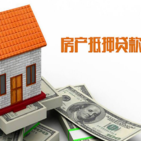 清远房屋抵押贷款申请的流程