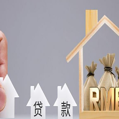 清远房产抵押贷款的利率是多少？