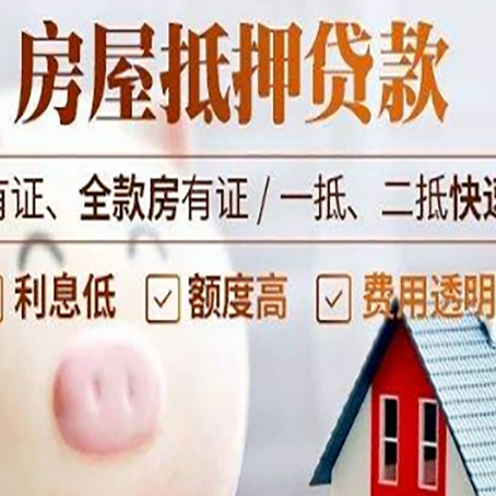 清远房屋抵押贷款需要什么手续？