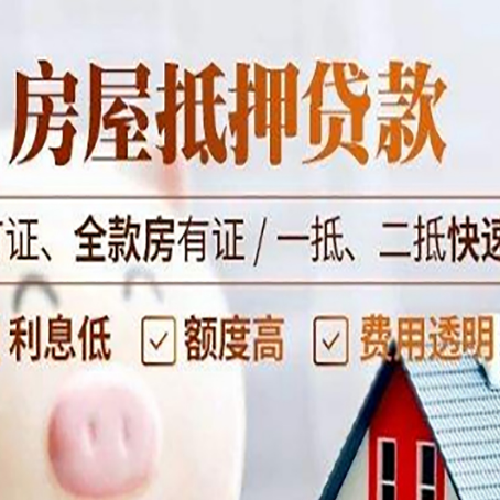 清远房产抵押贷款的申请条件是什么?